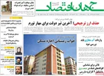 صفحات نخست روزنامه‌های چهارشنبه ۱ بهمن ۱۴۰۴