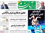 صفحه نخست روزنامه‌های یکشنبه ۳۰ شهریور ۱۴۰۴
