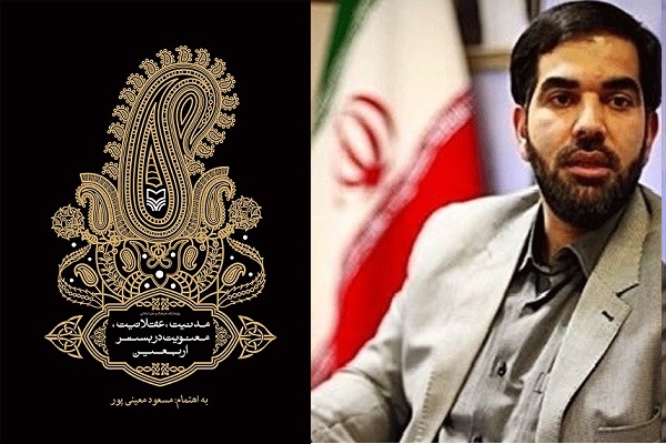 آماده انتشار برای یکشنبه 11 مرداد///// «مدنیت، عقلانیت، معنویت در بستر اربعین»؛ زبان تمدنی آیین