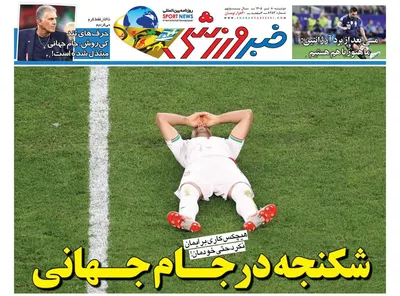 صفحات نخست روزنامه‌های دوشنبه ۸ تیر ۱۴۰۵