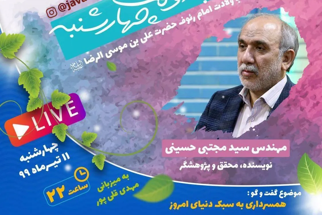 نشست «همسرداری به سبک دنیای امروز» برگزار می‌شود