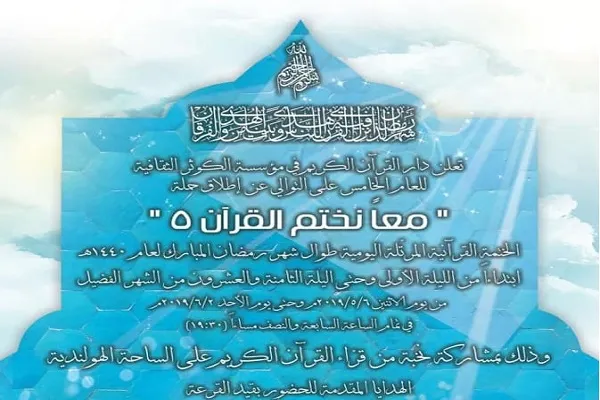 إطلاق حملة 