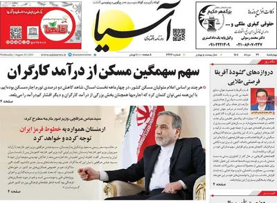 صفحه نخست روزنامه‌های چهارشنبه ۲۹ مرداد ۱۴۰۴