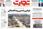صفحه نخست روزنامه‌های چهارشنبه ۲۶ شهریور ۱۴۰۴
