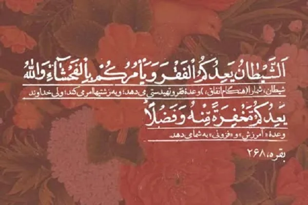 آیه محوری روز سوم رمضان؛ «شیطان با‌ ردای فریب ‌می‌آید»