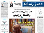 صفحه نخست روزنامه‌های شنبه ۴ مرداد ۱۴۰۴
