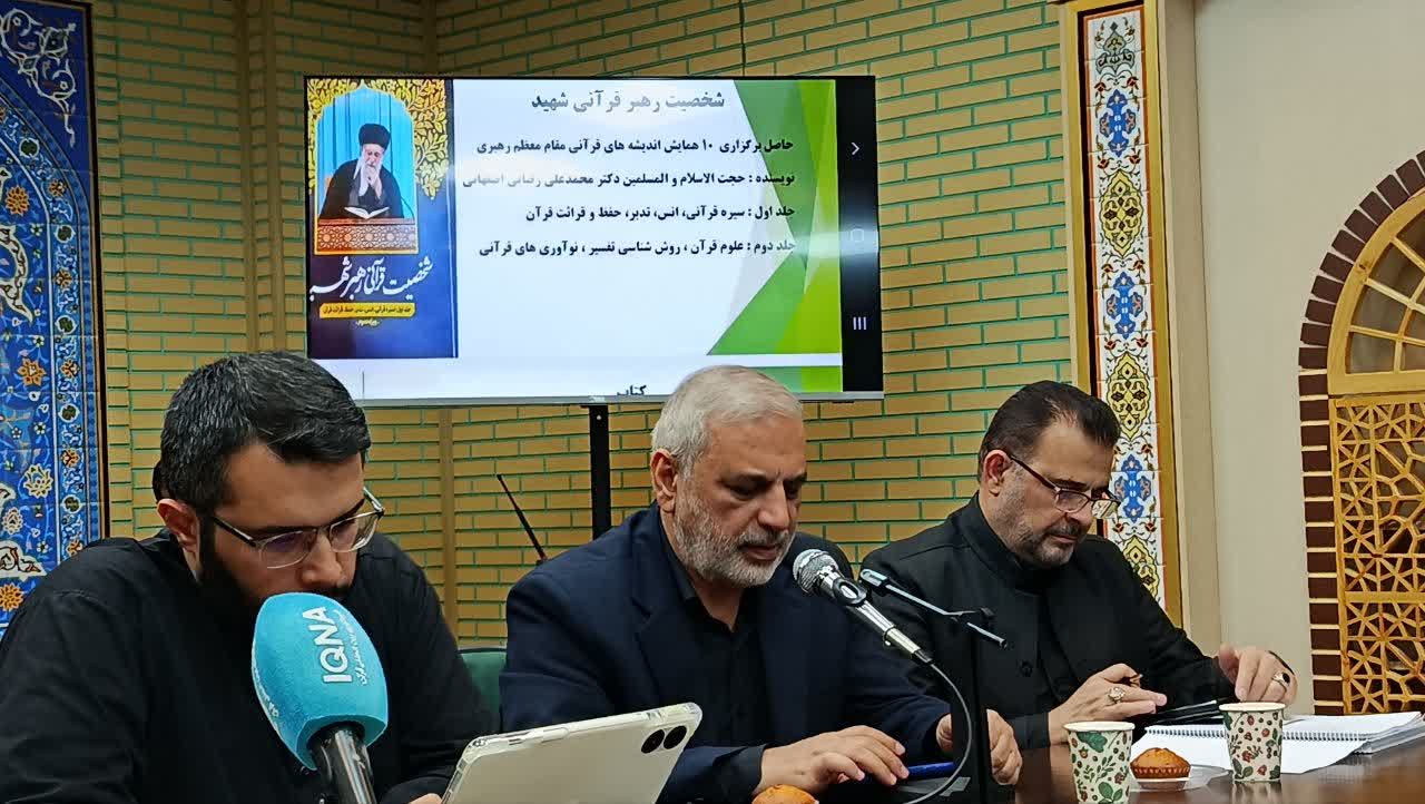 اندیشه «رهبر شهید» سراسر قرآنی است؛ باید از انس با قرآن به زیست قرآنی برسیم اندیشه «رهبر شهید» سراسر قرآنی است؛ باید از انس با قرآن به زیست قرآنی برسیم