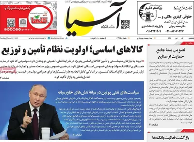 صفحه نخست روزنامه‌های یکشنبه ۸ تیر ۱۴۰۴