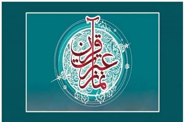 آغاز مسابقات قرآن، عترت و نماز دانش‌آموزی در استان مرکزی