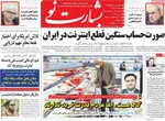 صفحات نخست روزنامه‌های یکشنبه ۱۳ اردیبهشت ۱۴۰۵