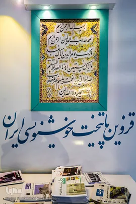 هفتمین روز نمایشگاه مطبوعات