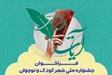 اختتامیه جشنواره ملی شعر «آیات» خردادماه برگزار می‌شود