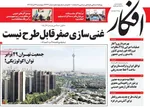 صفحه نخست روزنامه‌های چهارشنبه ۲۲ مرداد ۱۴۰۴