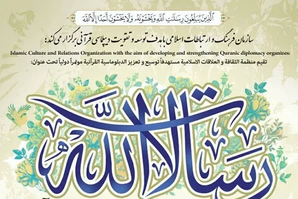 «رسالات الله» در پی جهانی‌سازی معارف قرآنی است