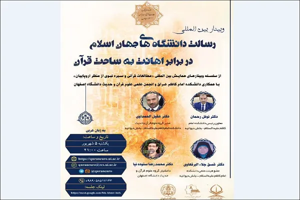 İslam Dünyası Üniversitelerinin Kur'an'a Hakarete Karşı Rolü Webinarı