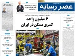 صفحات نخست روزنامه‌های ‌شنبه ۲۵ بهمن ۱۴۰۴