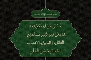 طرح | پنج گوهرِ انسانیت