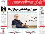 صفحه نخست روزنامه‌های چهارشنبه ۱۵ مرداد ۱۴۰۴