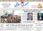 صفحه نخست روزنامه‌های سه‌شنبه ۱۰ تیر ۱۴۰۴