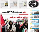 صفحات نخست روزنامه‌های ‌شنبه ۲۳ اسفند ۱۴۰۴