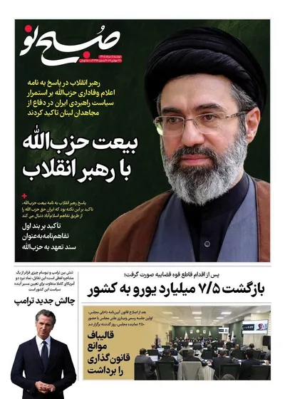 صفحات نخست روزنامه‌های دوشنبه ۵ مرداد ۱۴۰۵