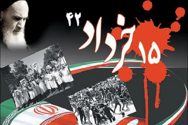 قیام 15 خرداد؛ سند زنده مخالفت شجاعانه ملت ایران در مقابل استبداد
