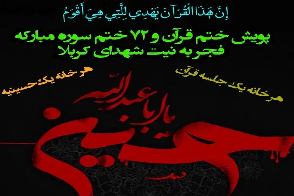 بهره‌مندی از ظرفیت مؤسسات در «هر خانه یک جلسه قرآنی»