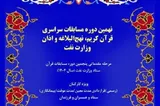 مسابقات قرآن «صنعت نفت» امروز پایان می‌یابد