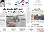روزنامه جمهوری اسلامی