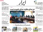 صفحه نخست روزنامه‌های دوشنبه ۲۳ تیر ۱۴۰۴