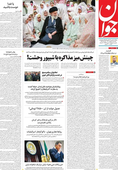 روزنامه جوان