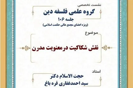 نقش شکاکیت در معنویت مدرن بررسی می‌شود