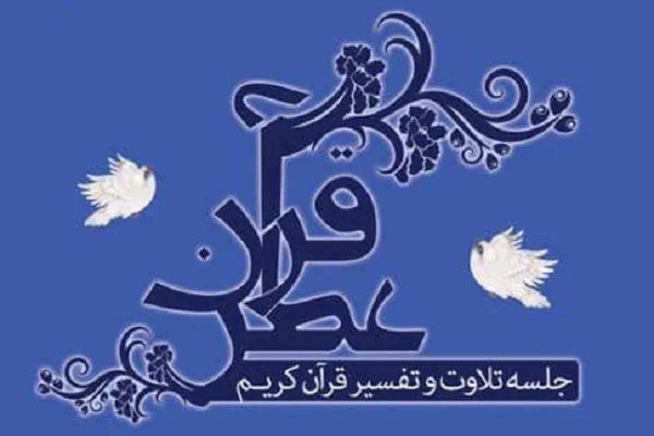 برگزاری محفل «عطر قرآنی» در مسجد‌النبی(ص) نارمک