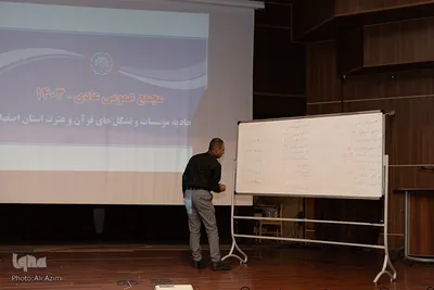 سومین مجمع عمومی اتحادیه مؤسسات قرآنی اصفهان