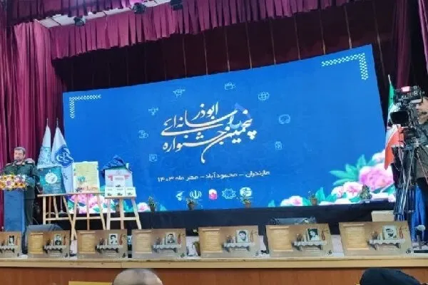 آیین اختتامیه پنجمین جشنواره رسانه ای ابوذر