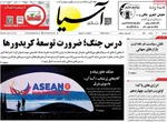 صفحات نخست روزنامه‌های دوشنبه ۱۱ خرداد ۱۴۰۵