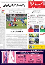 صفحه نخست روزنامه‌های شنبه ۱۵ آذر ۱۴۰۴