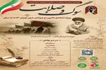 فراخوان «شعر سوگ و صلابت» منتشر شد