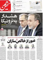 صفحه نخست روزنامه‌های یکشنبه ۲۲ تیر ۱۴۰۴