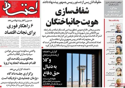 صفحات نخست روزنامه‌های شنبه ۱۱ بهمن ۱۴۰۴