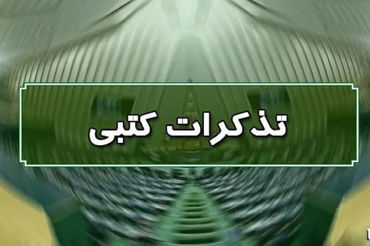 تذکر یک نماینده مجلس درباره نحوه هزینه‌کرد اعتبارات حوزه فرهنگ و هنر