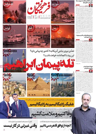 صفحه نخست روزنامه‌های شنبه ۲۲ شهریور ۱۴۰۴
