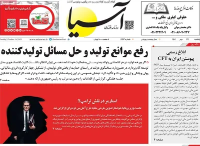 صفحه نخست روزنامه‌های یکشنبه ۲۷ مهر ۱۴۰۴