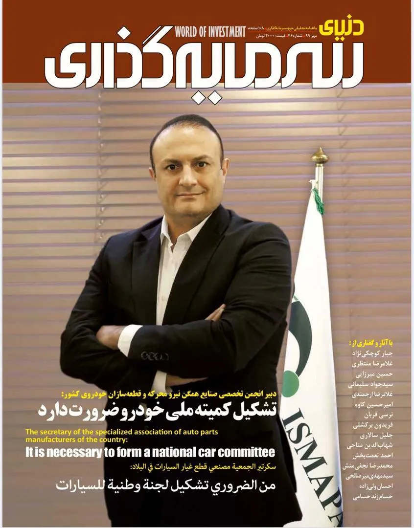 بررسی نقش تأمین مالی در رونق تولید در شماره جدید «دنیای سرمایه‌گذاری»