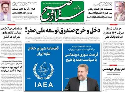 روزنامه ستاره صبح