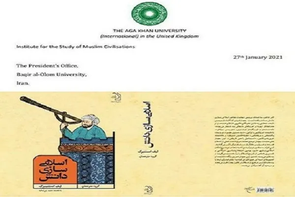 نامه تشکر دانشگاه آقاخان لندن به رئیس دانشگاه باقرالعلوم‌(ع)