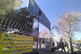 بخش کرونایی بیمارستان حضرت علی‌اصغر(ع) شیراز‎‎