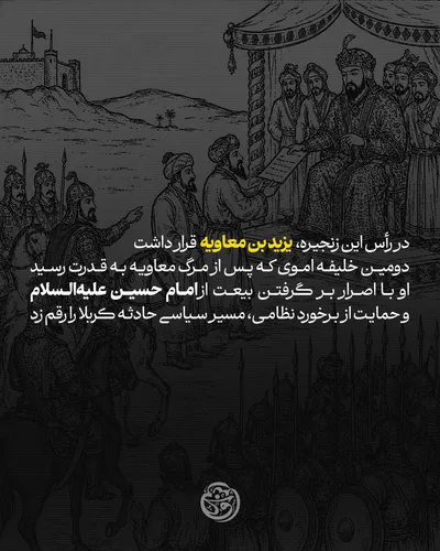 اشقیای کربلا