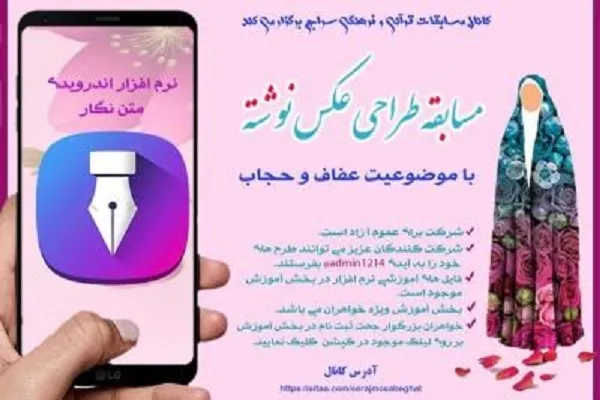 مسابقه عکس‌نوشته «حجاب و عفاف» در کردستان برگزار می‌شود
