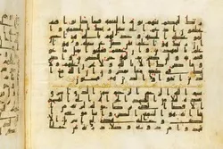Un ancien manuscrit du Saint Coran sera mis aux enchères à Londres